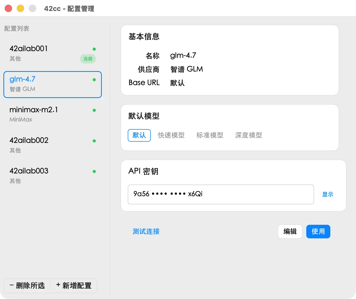 42cc 配置管理界面